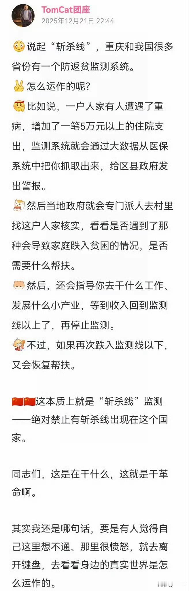 社会主义不让你跌入斩杀线以下——这个叫落实常态化防止返贫致贫机制，开展动态监测帮