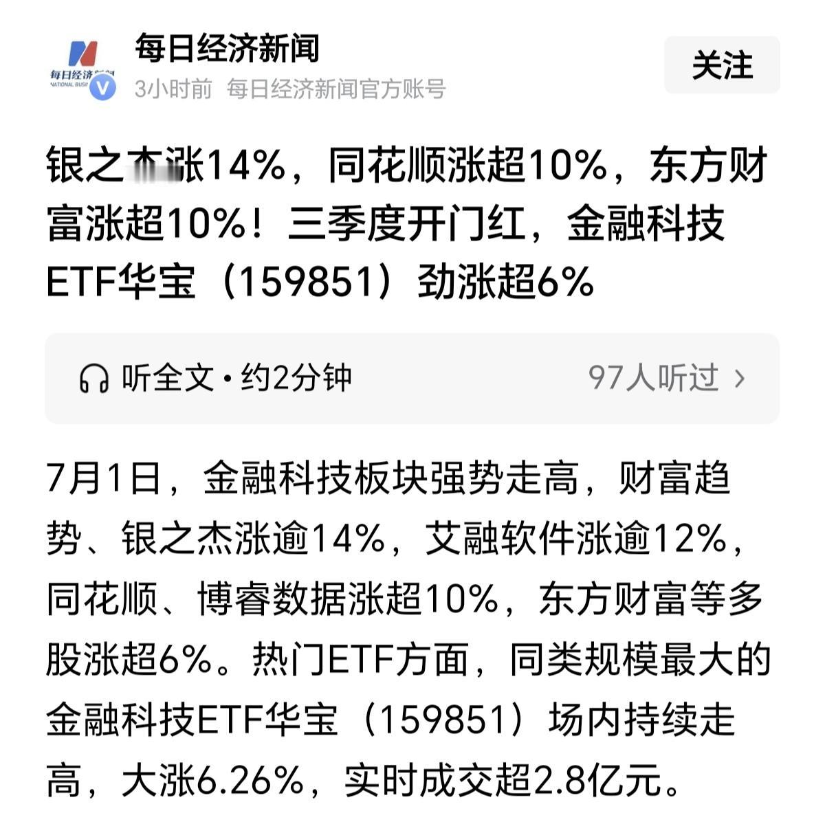 今天金融板块全线大涨，很多被打压了很久的老登股，也迎来了上涨，不知道月底割肉去追