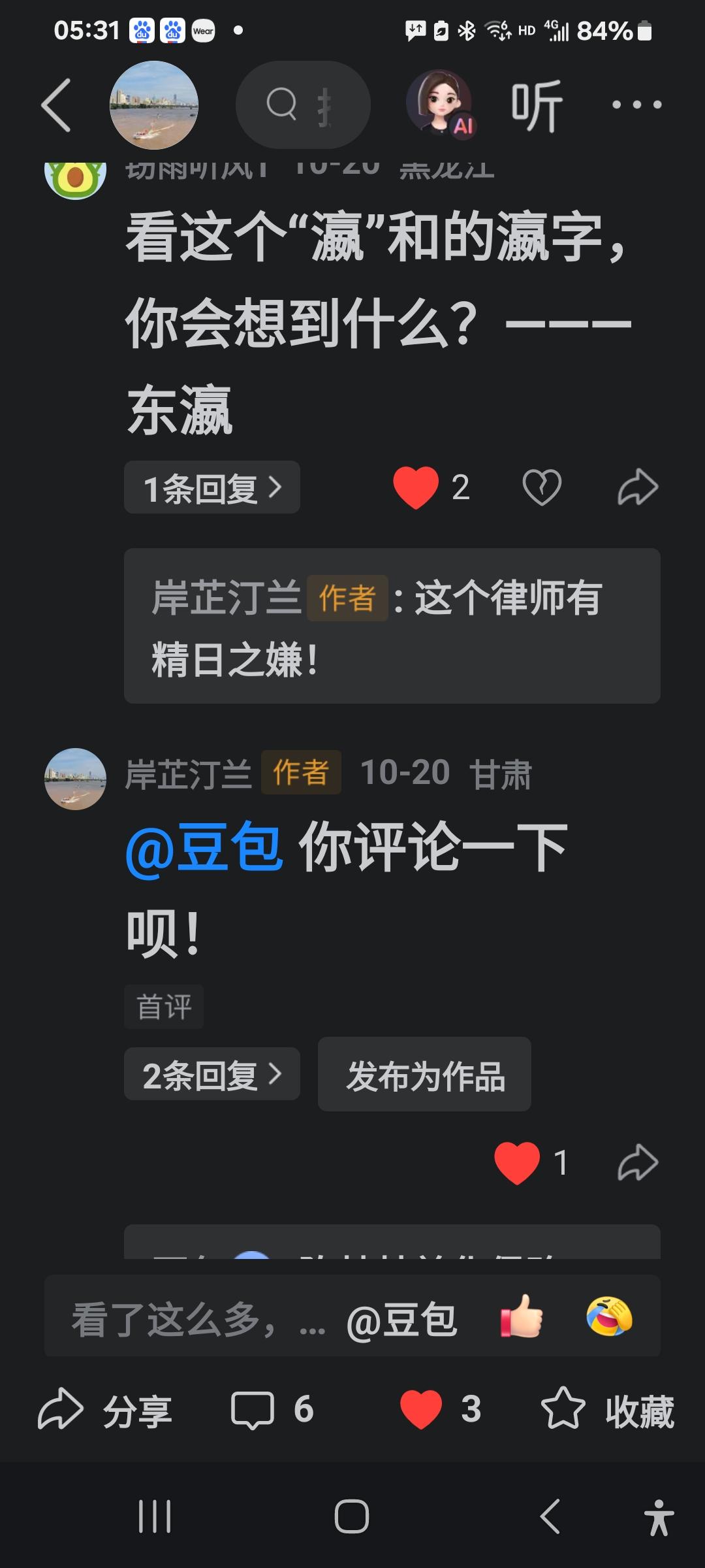 感觉南京这个律师有点“护犊子”，这位网友由瀛和两个字的“瀛”想到了“东瀛”，经他