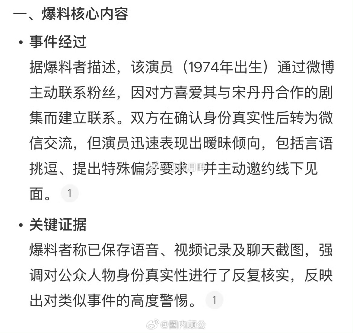 是谁呢好难猜哦曝70后霸总演员睡粉