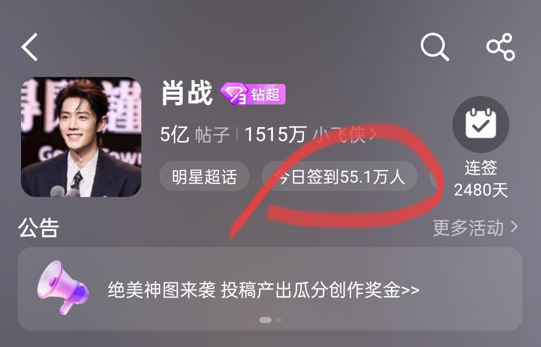 肖战👈🏻速来签到‼️ 扩目前才55.1万，  先到57万！！！！！ 