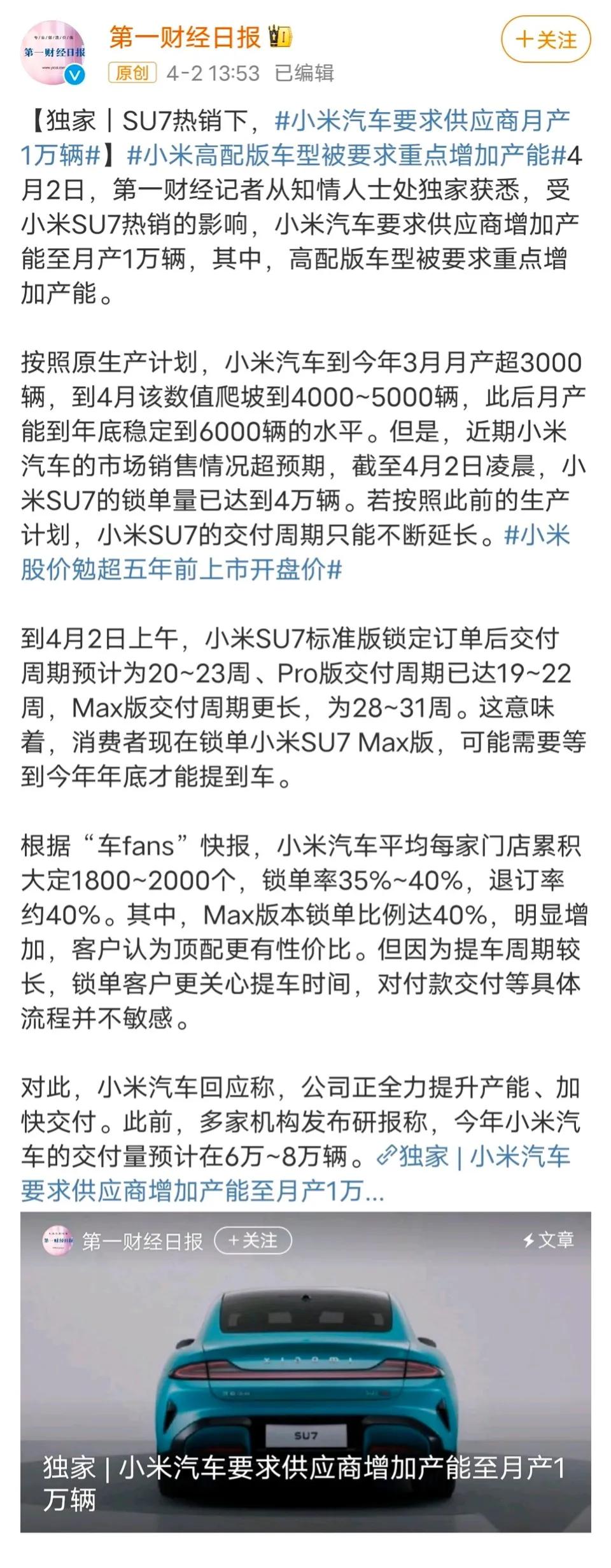 小米汽车要求供应商月产一万辆，大家觉得这可能完成吗？