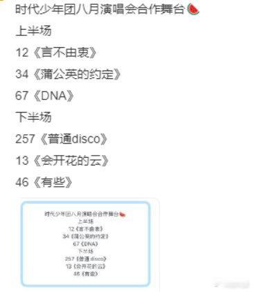 曝时代少年团演唱会合作舞台时代少年团八月演唱会合作舞台曝时代少年团八月演唱会合作