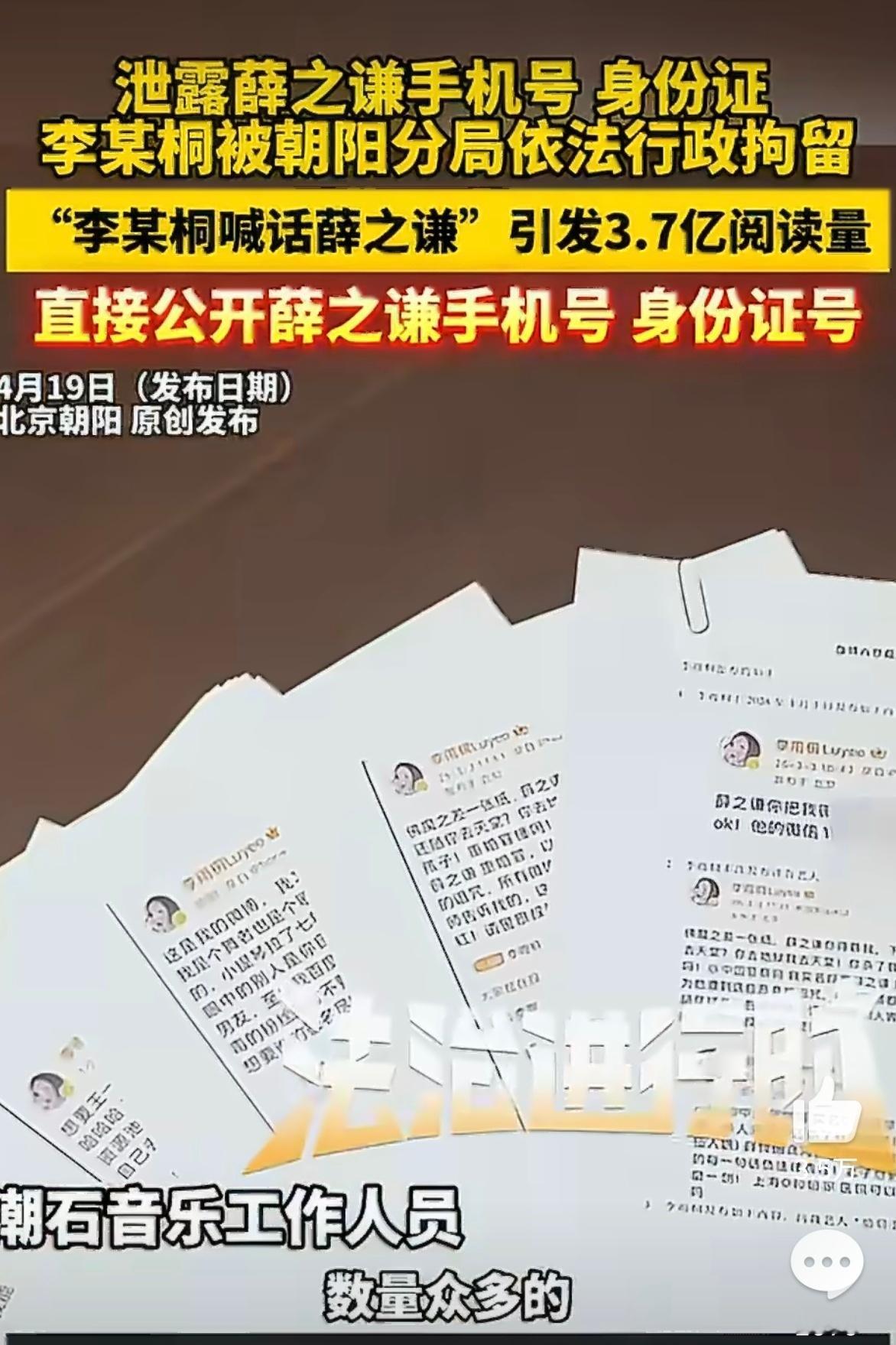 李雨桐被行拘 哈哈哈，早就想到她会落得这样下场！估计老薛最后会撤诉，不追究了，你
