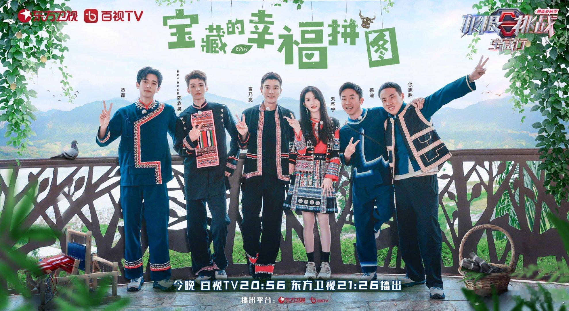 #硬糖少女303##刘些宁# 今日份糖妹新鲜物料刘些宁极限挑战宝藏行最新节目海报