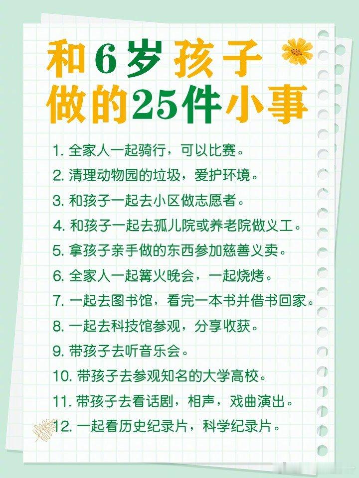 打卡，孩子3-6岁一定要陪他做的100件小事。 