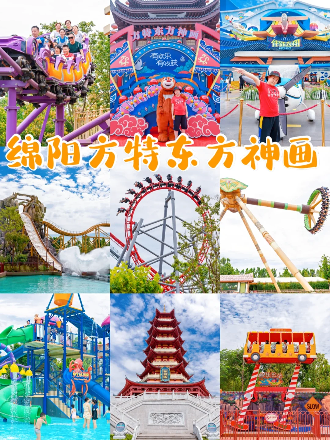 暑假溜娃好去处，绵阳方特东方神画全攻略