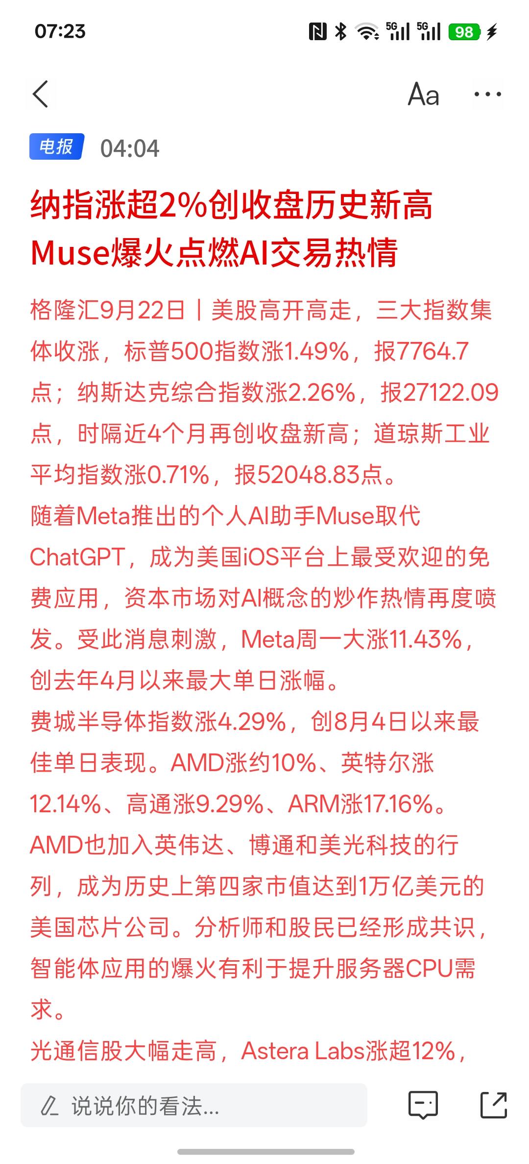 昨晚，美股全线大涨，纳斯达克继续创历史新高，昨晚美股的半导体相关产业全部集体走高
