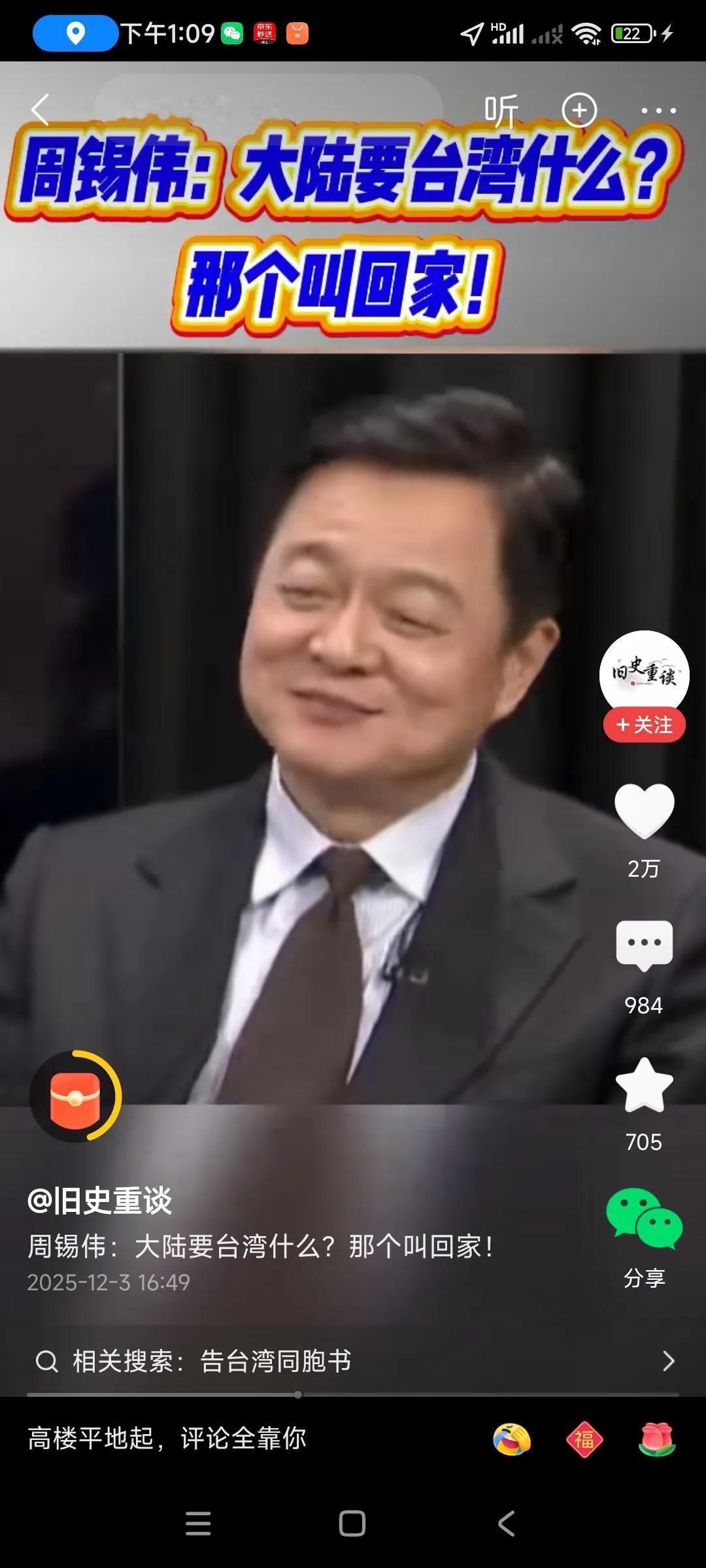 这个周锡伟看问题有深度啊！台湾一部分人受人欺骗，也没去过大陆，对大陆不了解，台湾