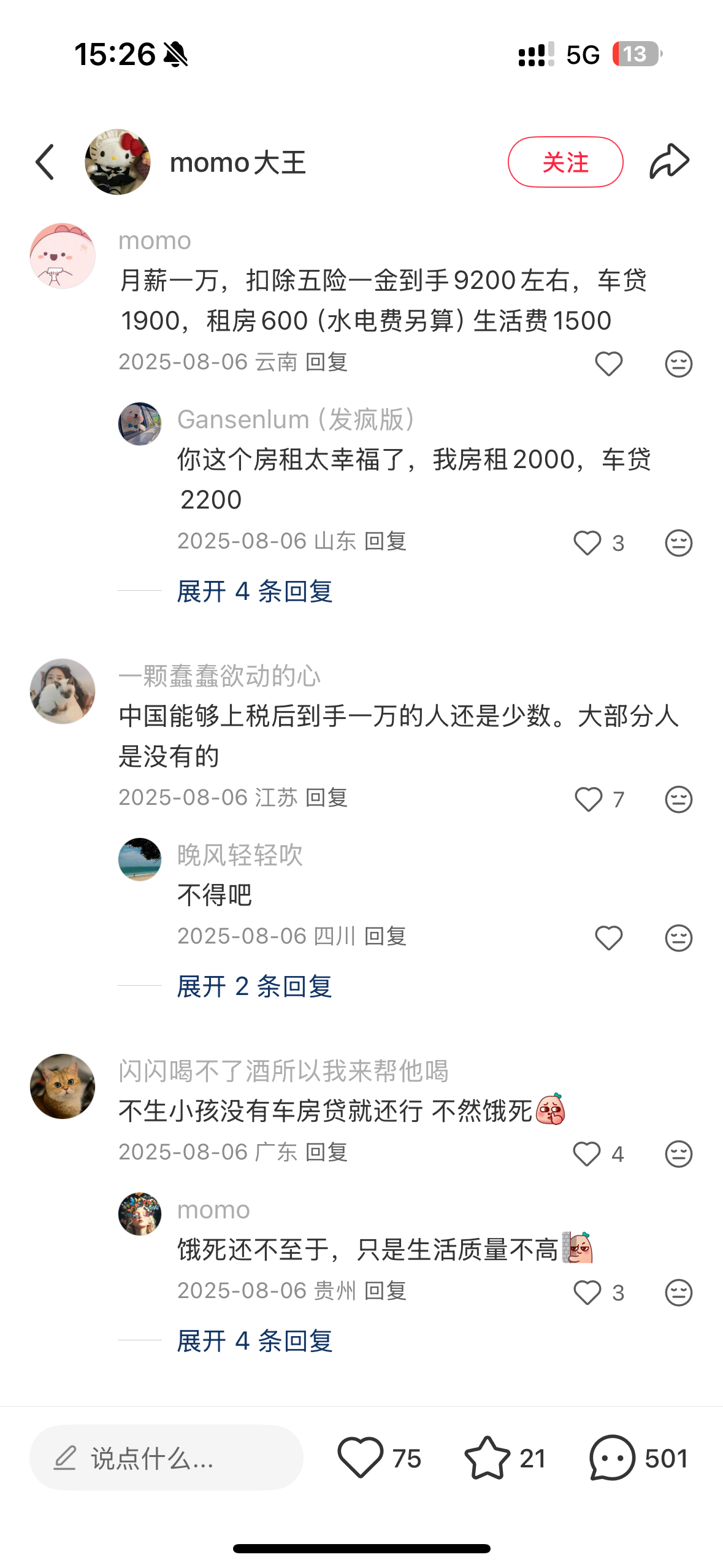 月入过万年薪也才12万然而很现实的是月入过万的人甚至不到1%，月入5000以上就