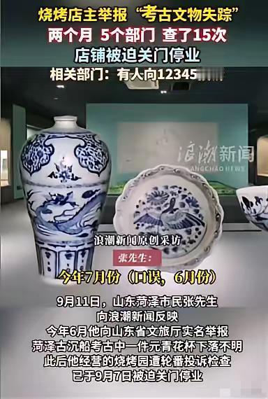 山东菏泽，男子看了考古视频，有一件元青花杯，非常独特漂亮。他去博物馆却看不到，于