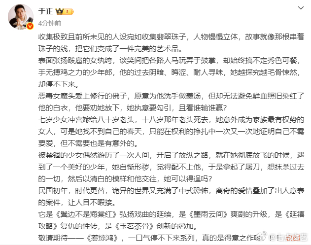 于正宣传惹惊鸿 于正称《惹惊鸿》是得意之作，各色人设如翡翠珠子般亮眼，串成完美艺