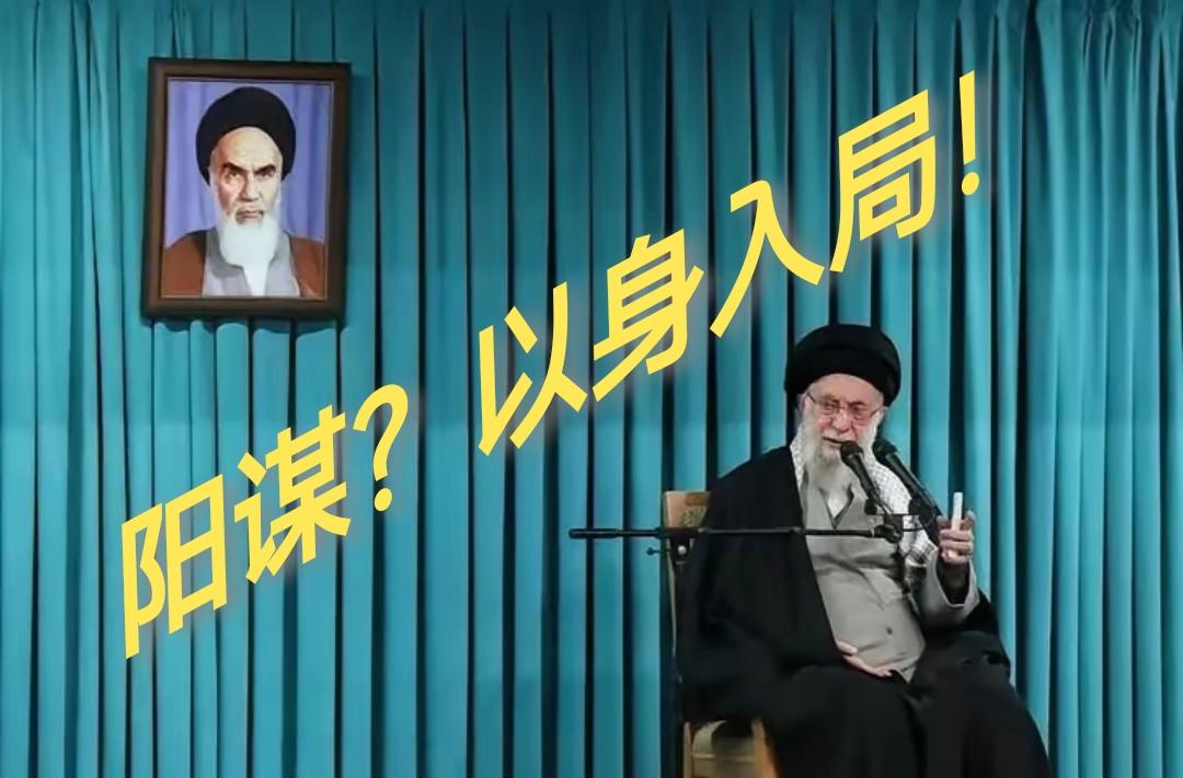 哈梅内伊，有点以身入局之感！
此次伊朗可谓强势崛起，
美以在中东构建的神话被彻底