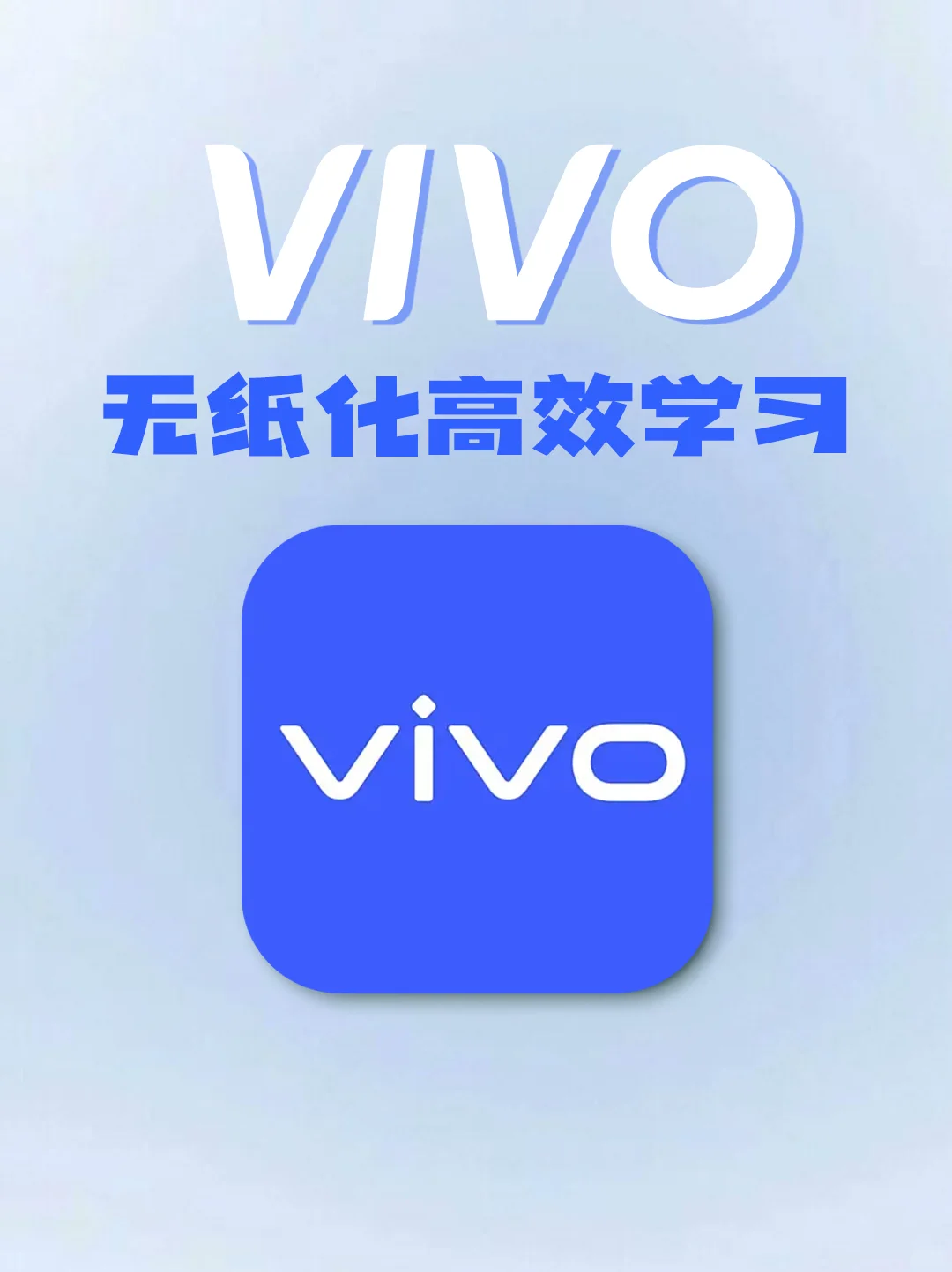 vivopad必看！解锁高效无纸化学习新姿势