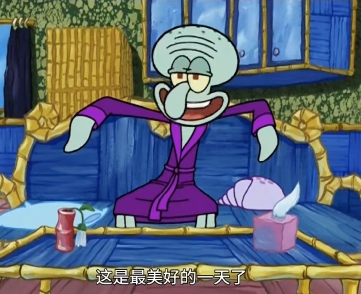一剧早安啊，周六我歌颂你，赞美你美好的一天，啊！周六！ ​​​