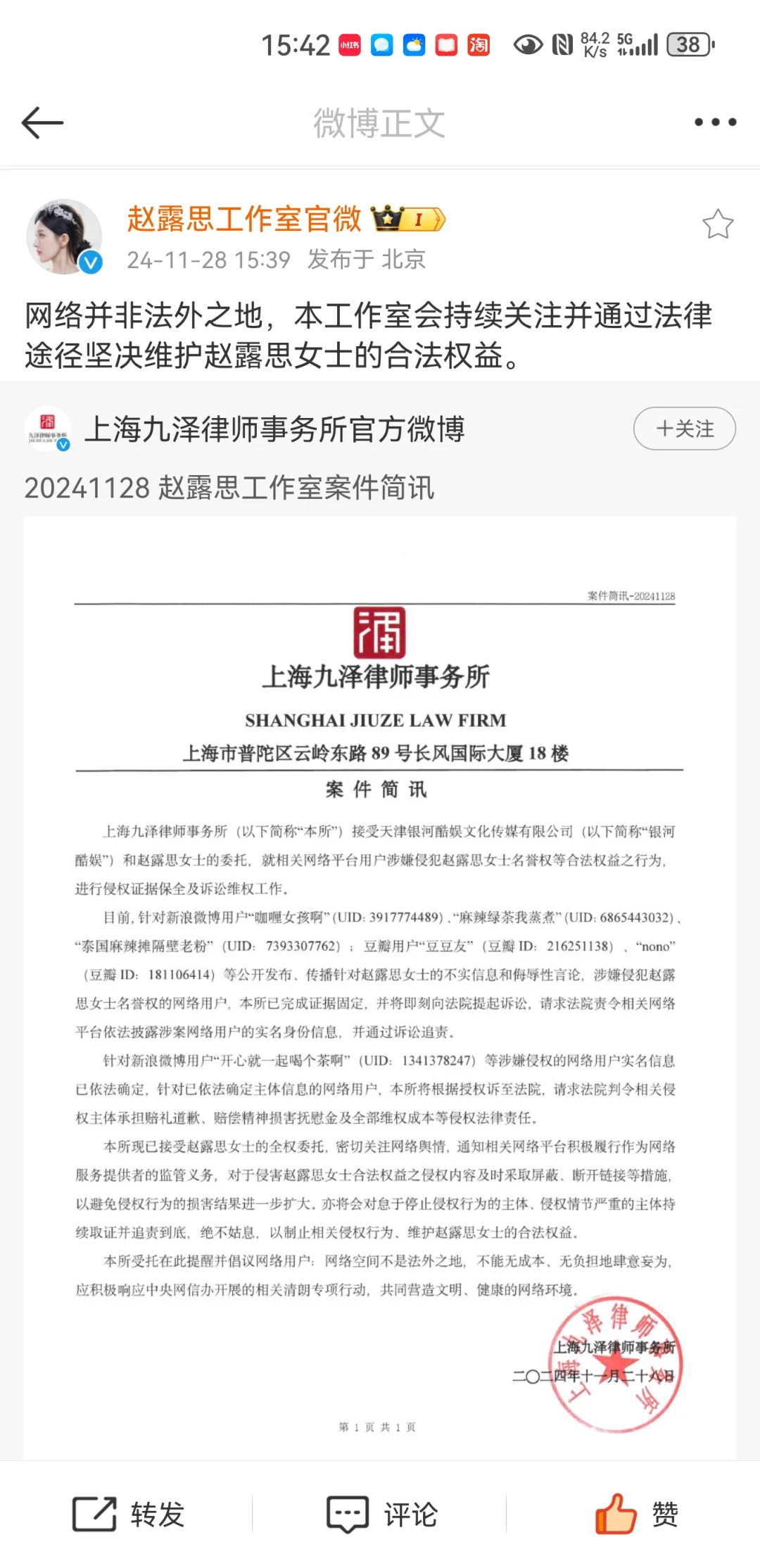赵露思走法律程序了