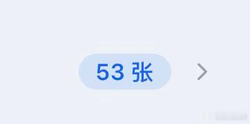 我服了为什么多一张 