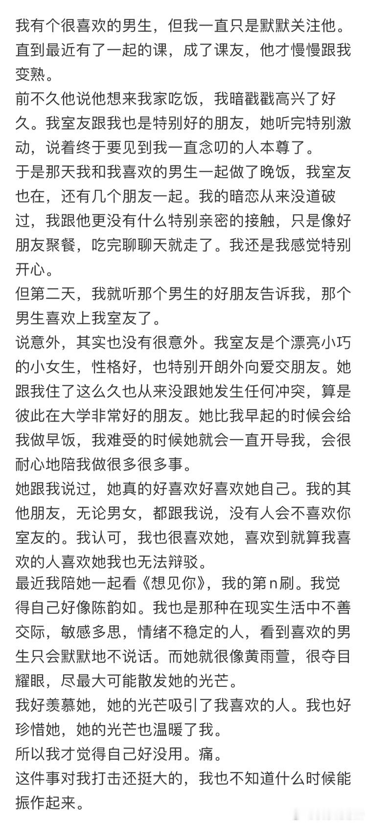 喜欢的人喜欢我室友[哆啦A梦害怕] 