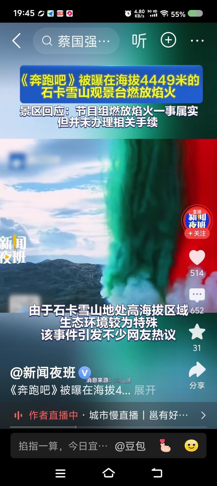 景区负责了么？——
据报道，近日，网友发视频称，某节目组在某景区放焰火，该地区生