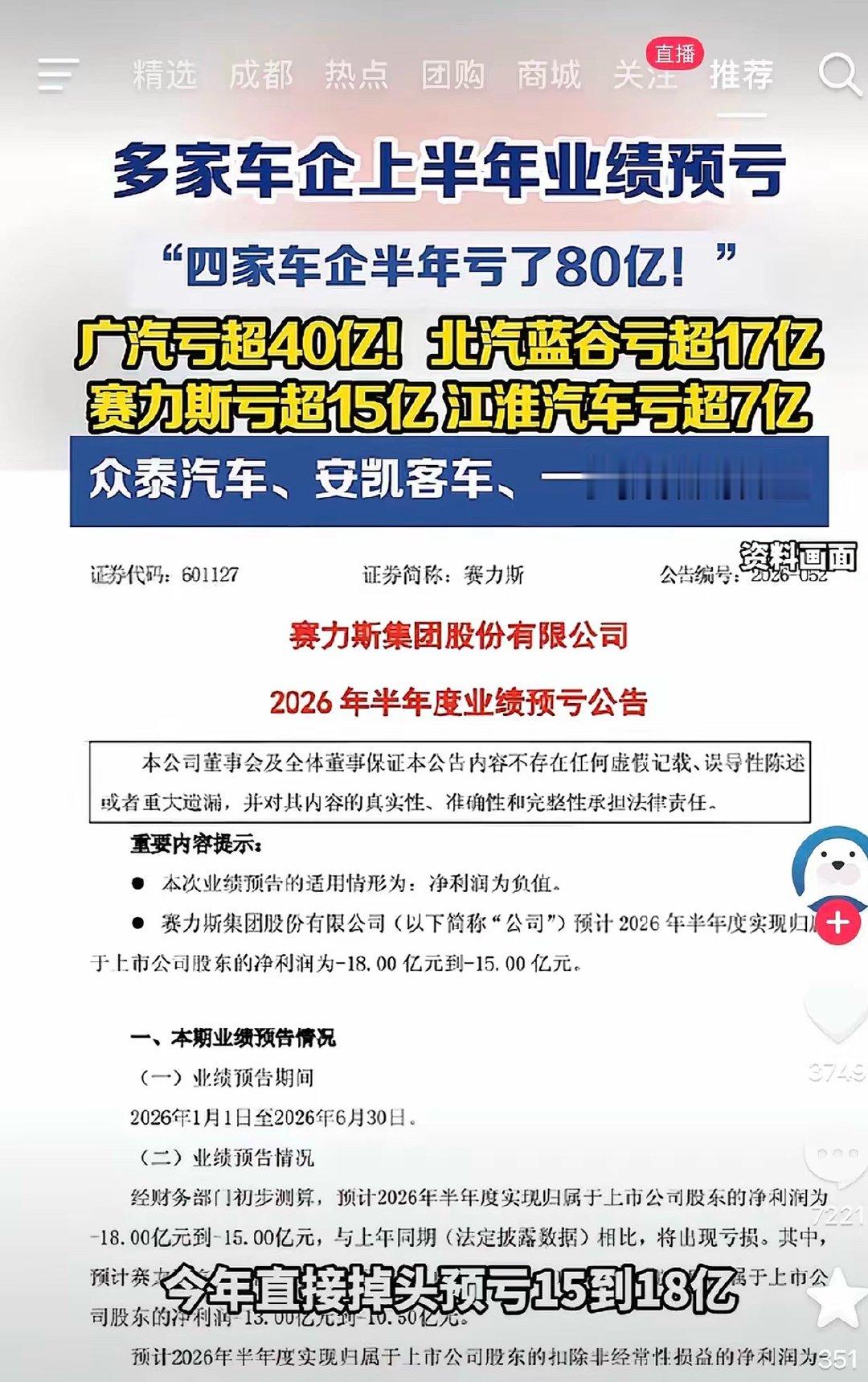 多家车企上半年大幅预亏新车发布会一场接一场，价格战一轮比一轮狠，看着是真热闹。但