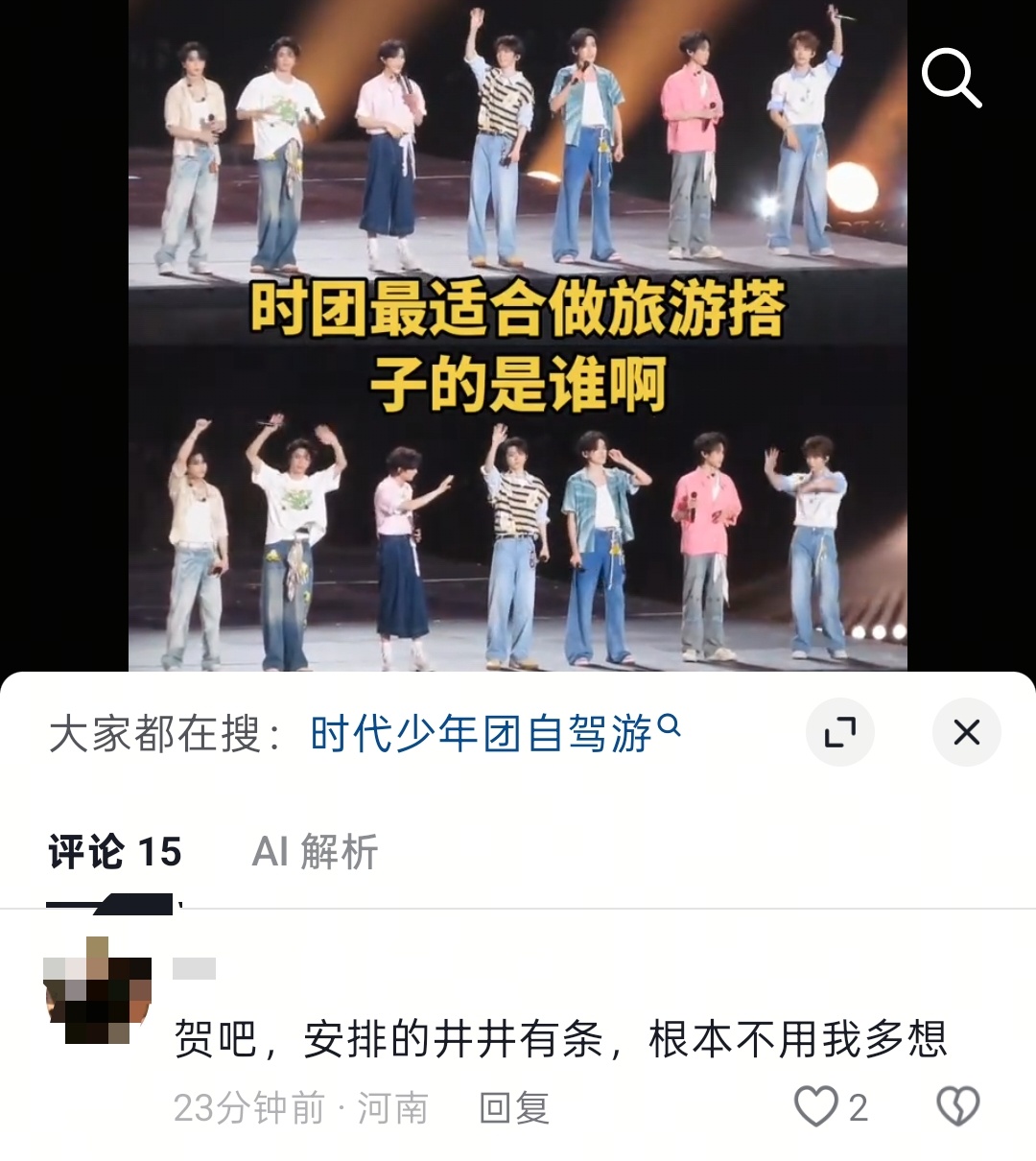作为团内个人出去旅游最多之人毫无疑问是这个选项的首选，贺峻霖做事井井有条，把什么