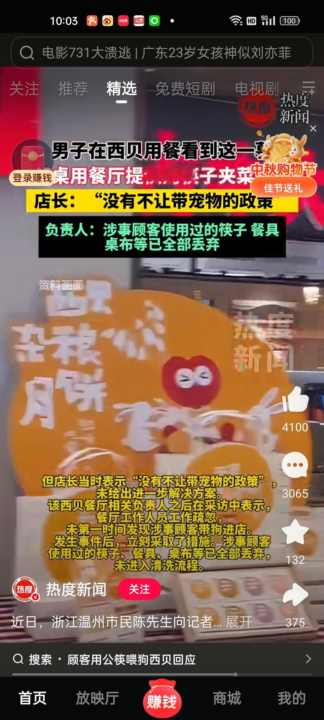 西贝厉害，人撒尿，追责要他们赔偿220万。
狗吃饭，狗主人屁事没有。
说没有不能