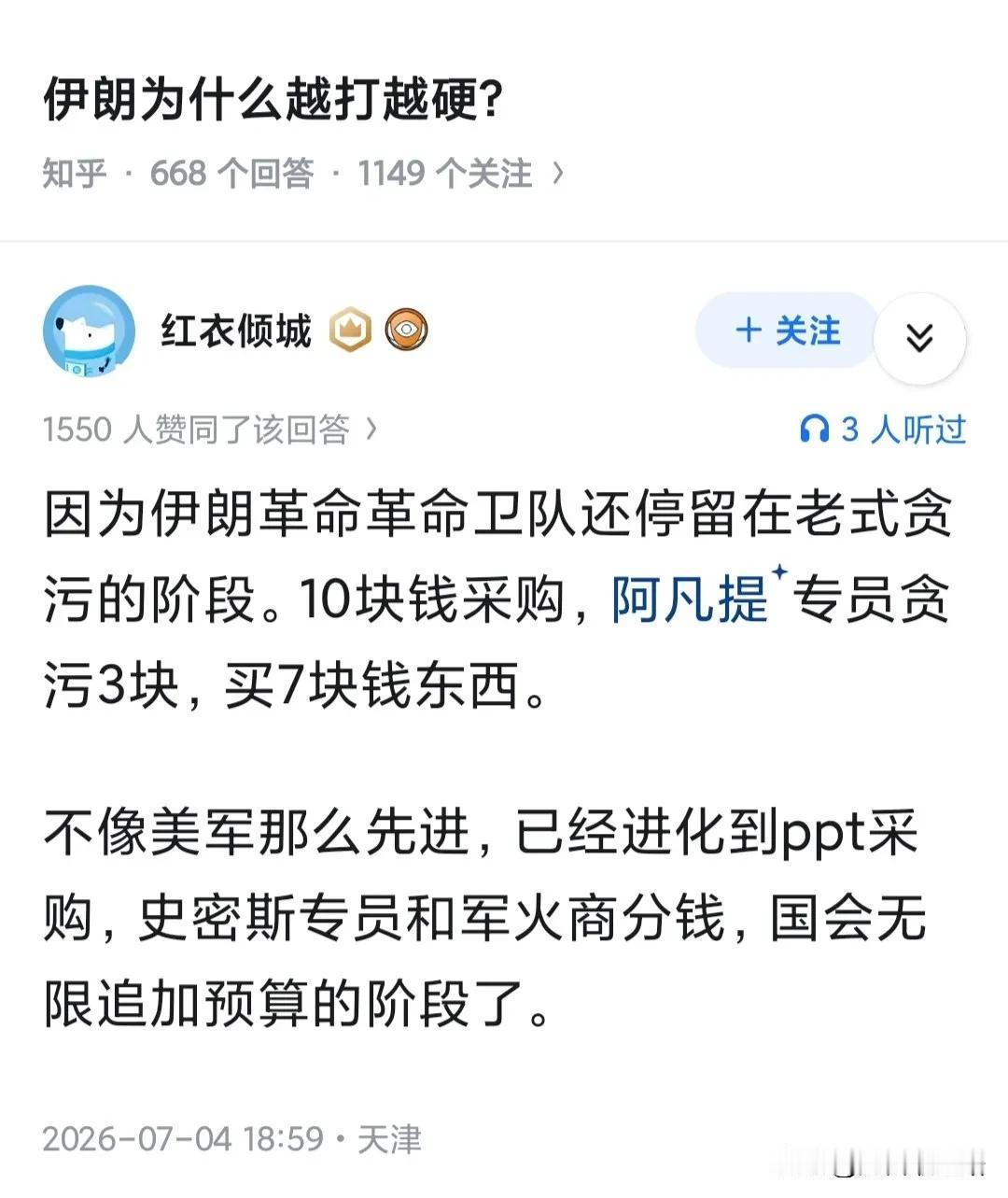 伊朗为什么越打越硬？

因为买买提专员是真能搞出来军火啊[捂脸]

以前他们造谣