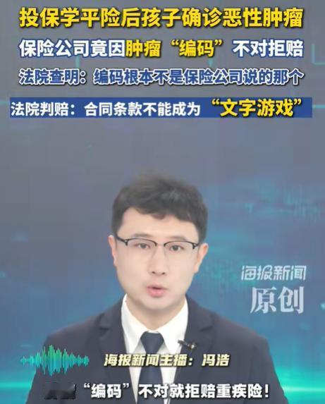 “脸都不要了！”湖南洞口，家长花50元给孩子买学平险。不幸孩子查出癌症，保险公司