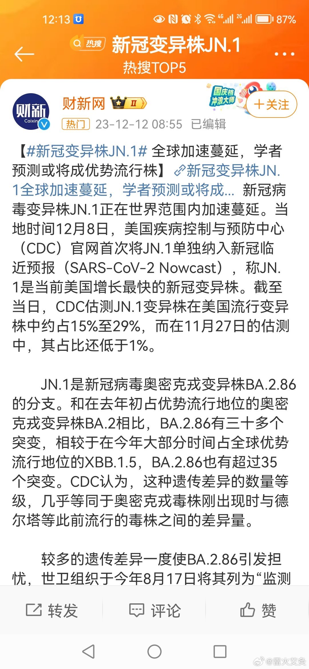 #新冠变异株JN.1#不论病毒怎么变异，逃不出八纲辨证的范围，艾灸补阳，扶正祛邪
