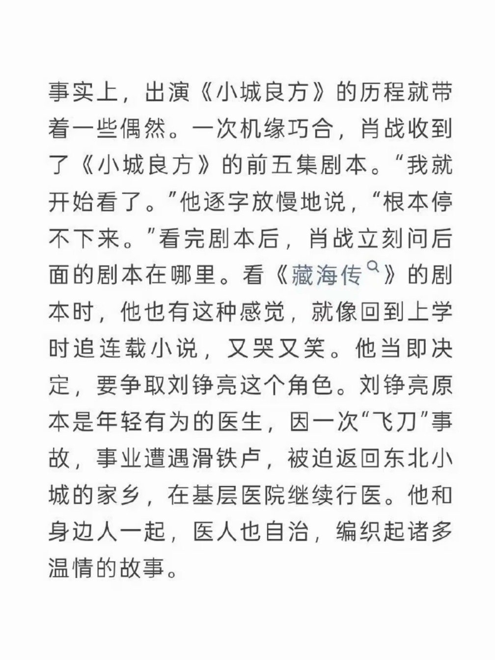 《小城良方》是和《藏海传》一样的优质剧，看了今天的预告片，再看观众反馈评论，太开