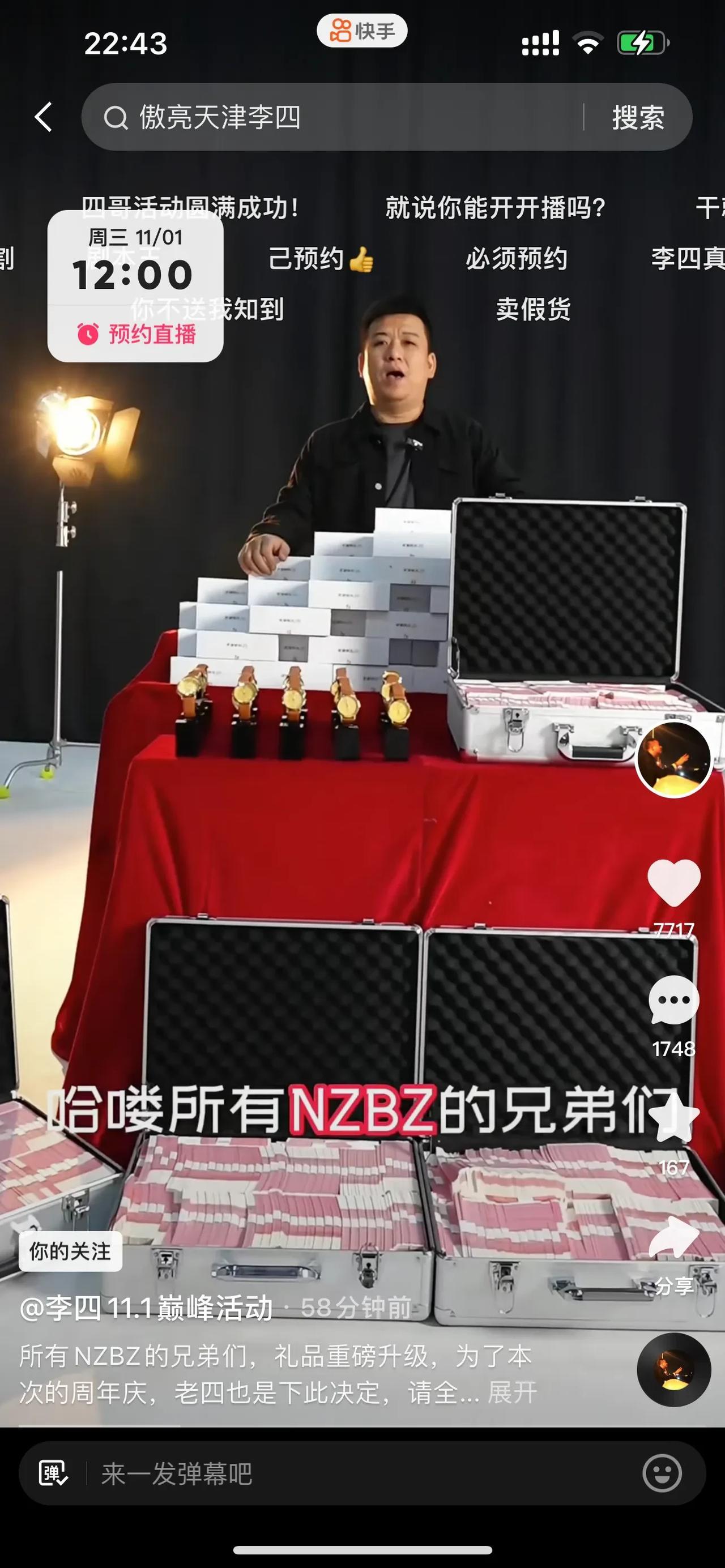 天津李四举办大型活动，送100万只手表，而且一分钱包邮。

Ks的pk之王天津李