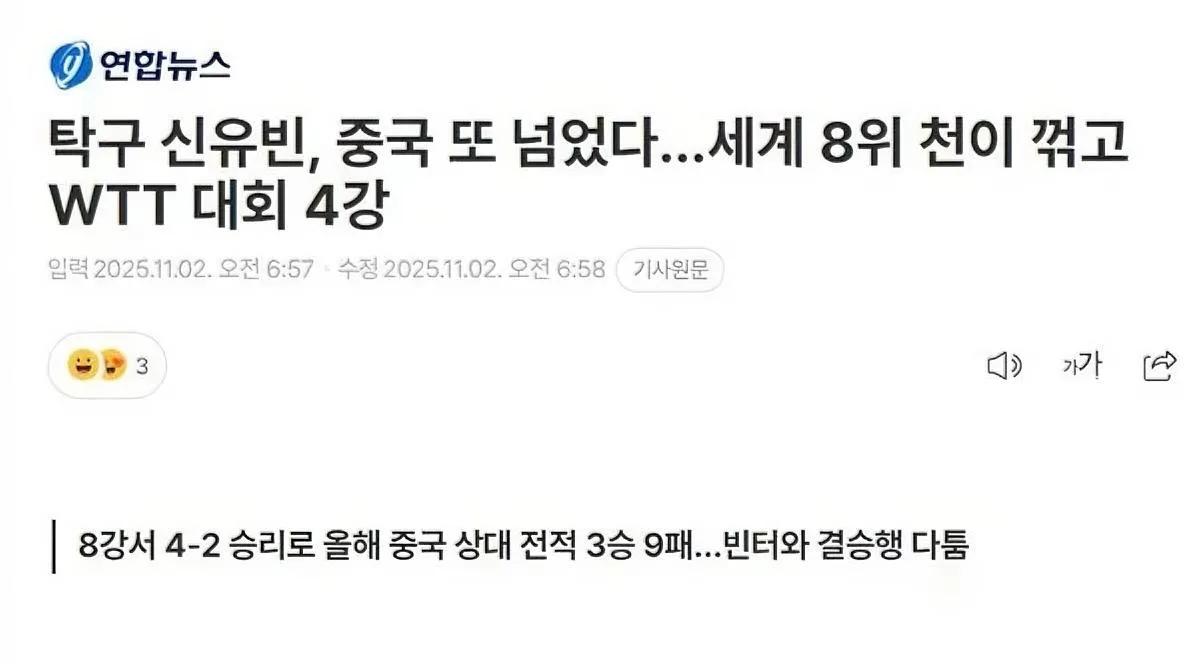 韩乒一姐又破纪录！

连克3名国乒选手

她怎么做到的？申裕斌在WTT蒙彼利埃冠