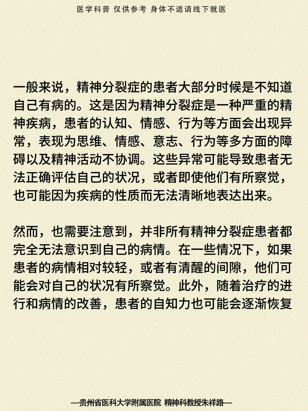 贵阳精神科|精分患者能否意识到自己有病？