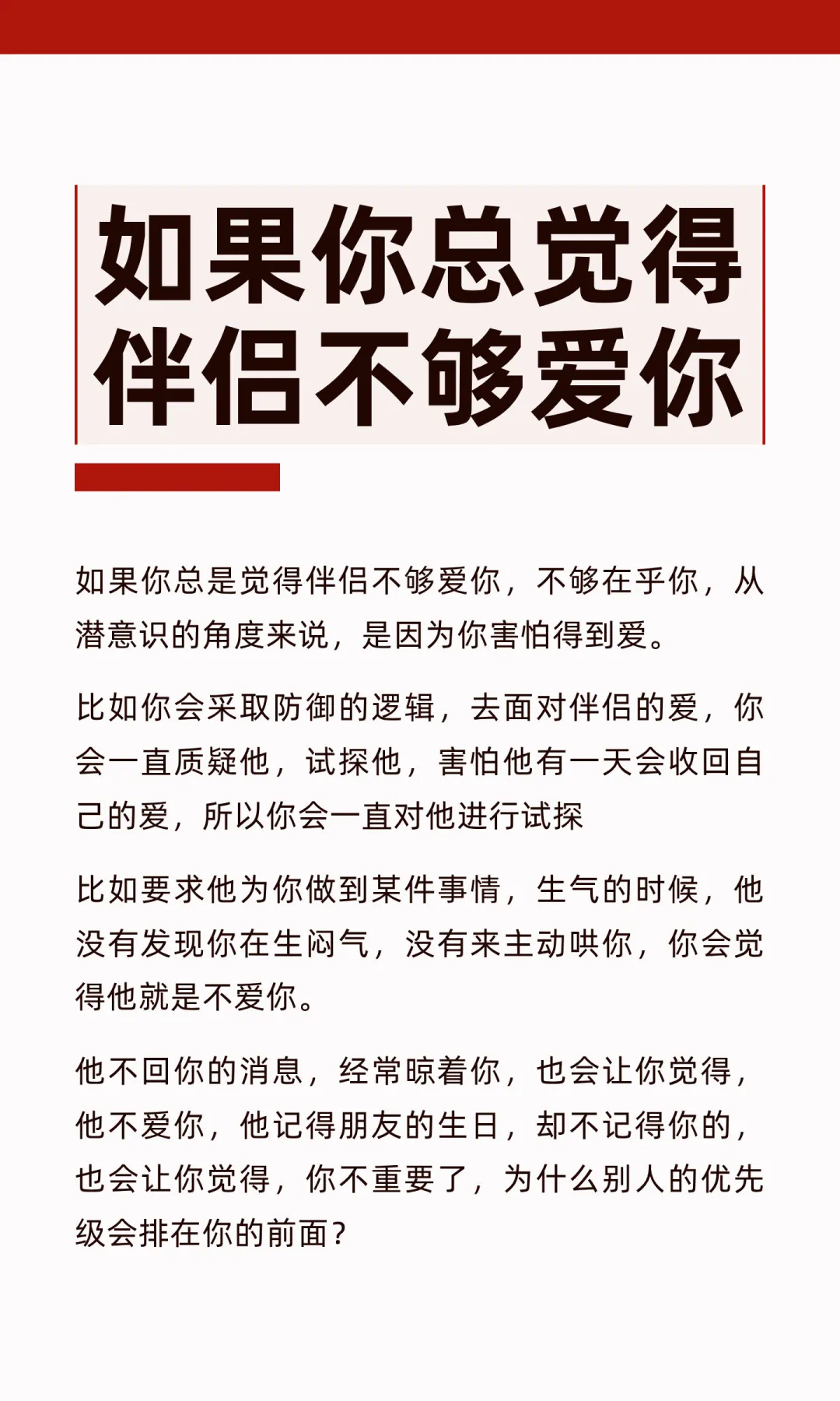 如果你总觉得伴侣不够爱你、不够在乎你
