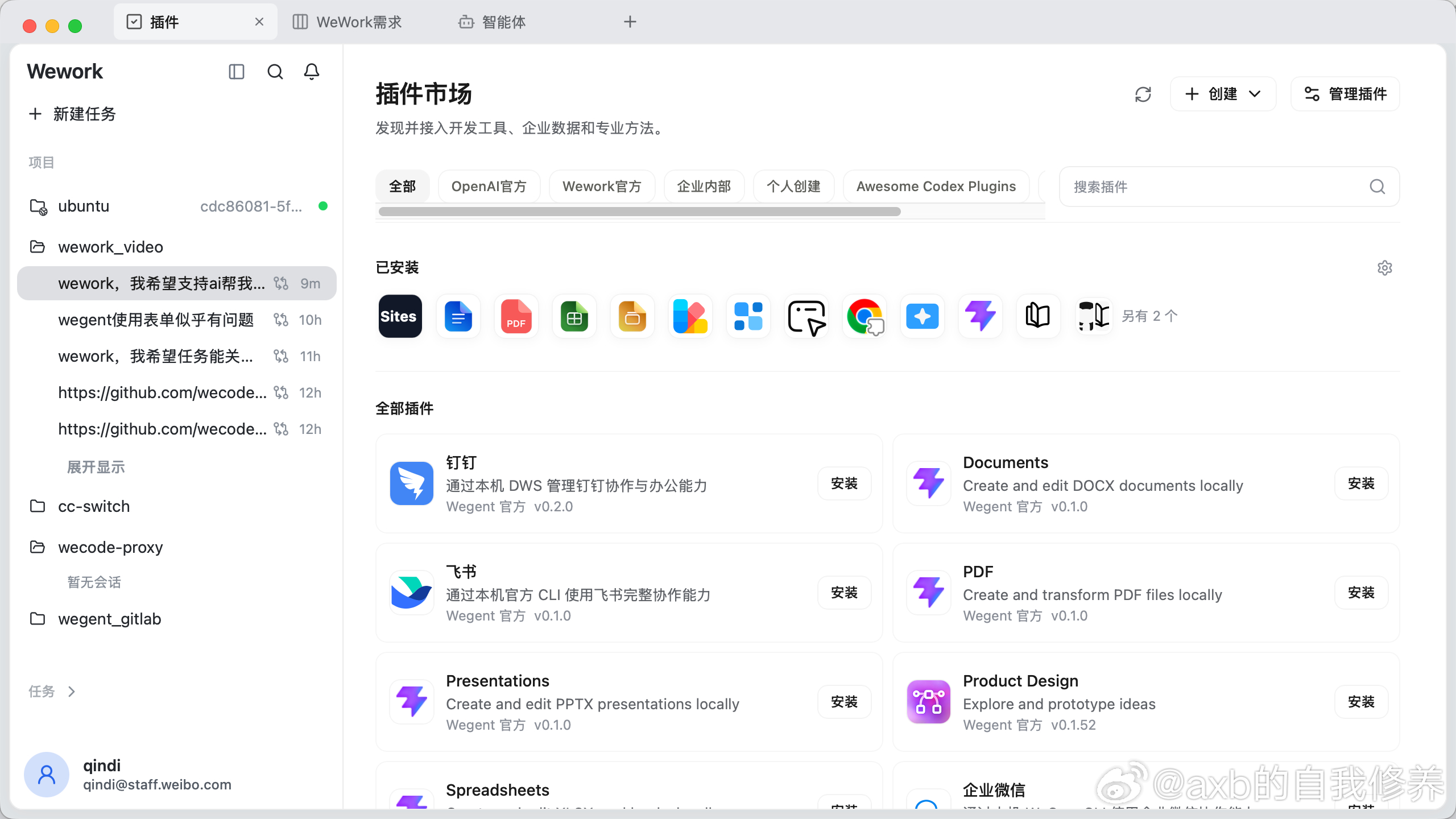 开源的AI开发工作台wework发布0.1.11版本：1. 重写插件市场模块，支