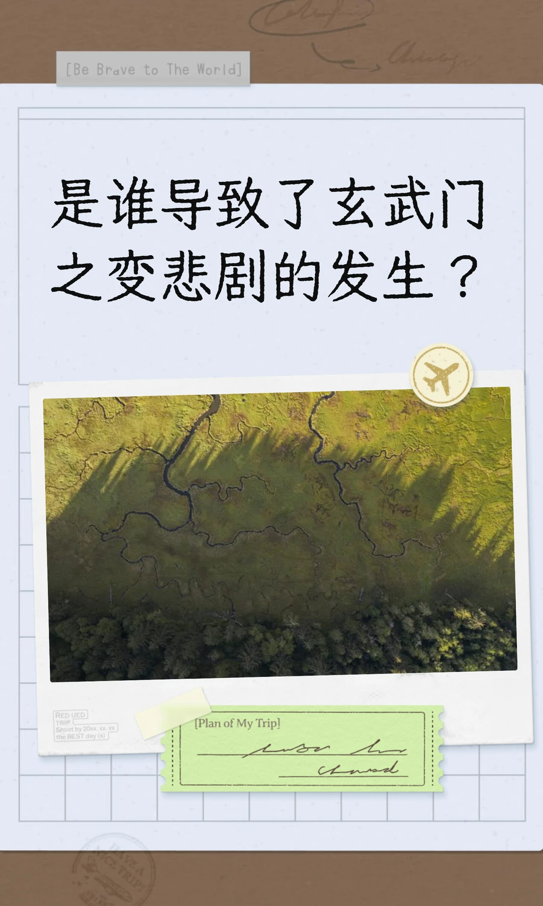 是谁导致了玄武门之变悲剧的发生？