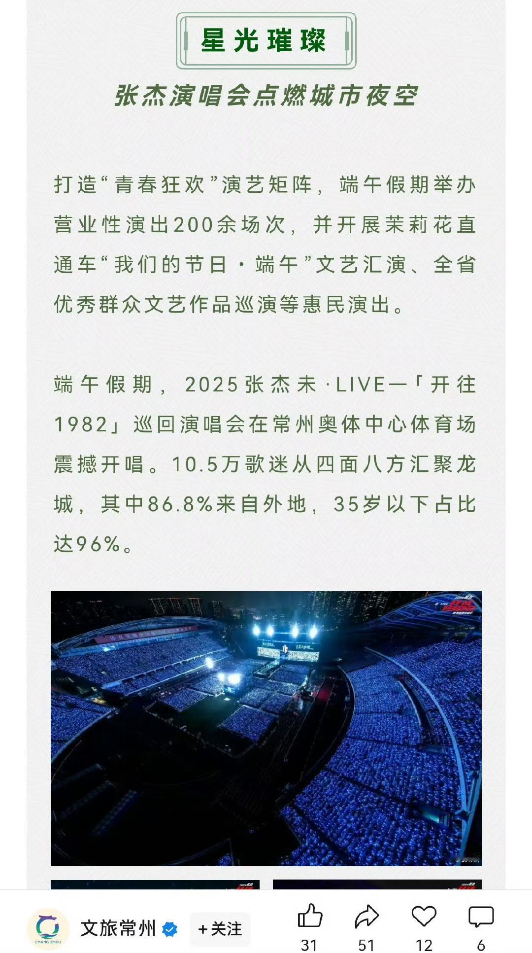 张杰常州演唱会10.5w人，百分之86.8外地人。这演唱会经济带动还有人不服。人