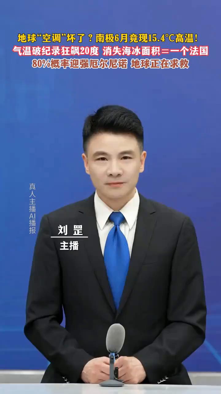 你敢信吗？在南极的深冬竟然出现了十五点四摄氏度的高温，这不是科幻电影，而是正在发