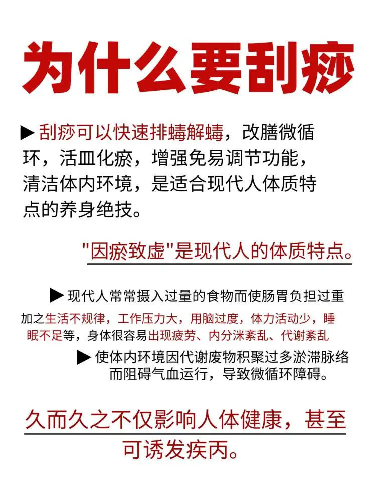 终于有人讲明白刮痧的好处了😭居然是这样