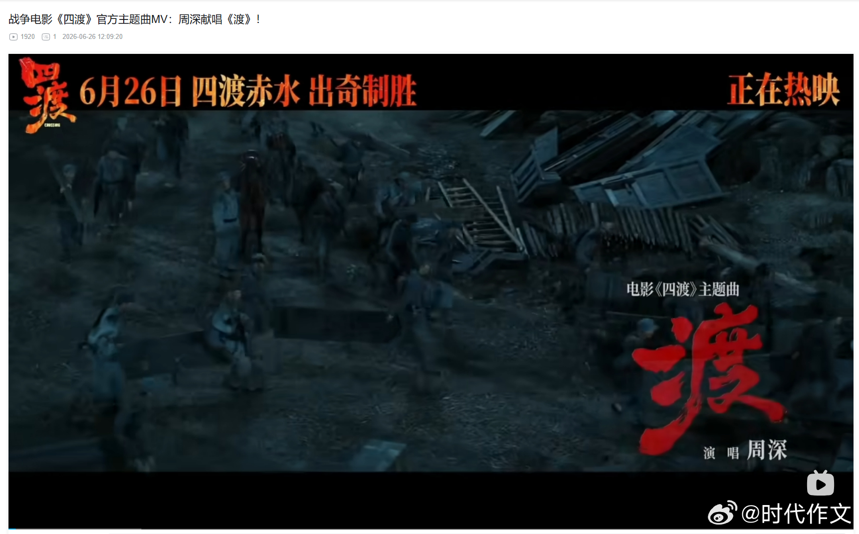 主题曲就叫《渡》？