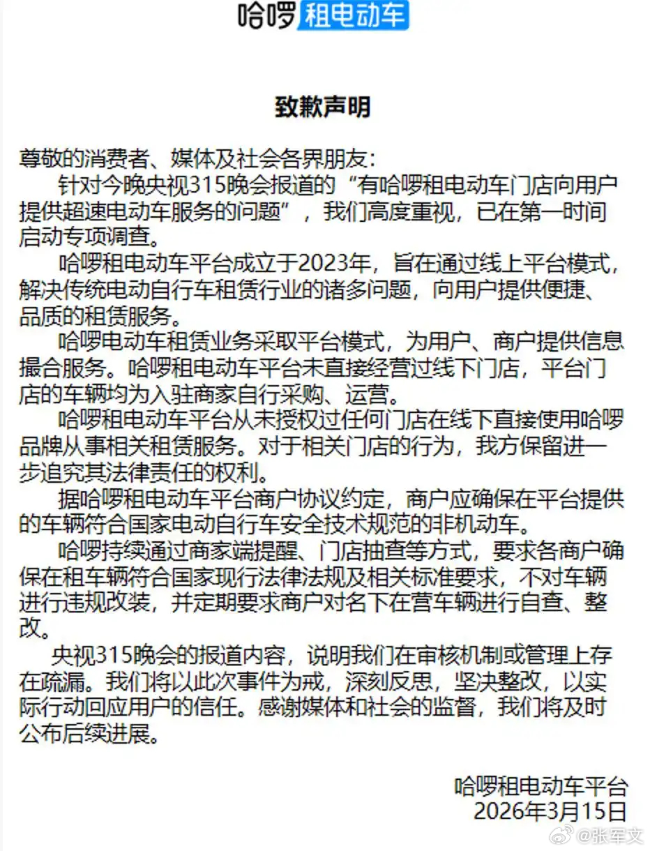 315曝光！哈啰租电动车超速“狂飙”，整改能否刹住？315晚会点名哈啰租电动车哈