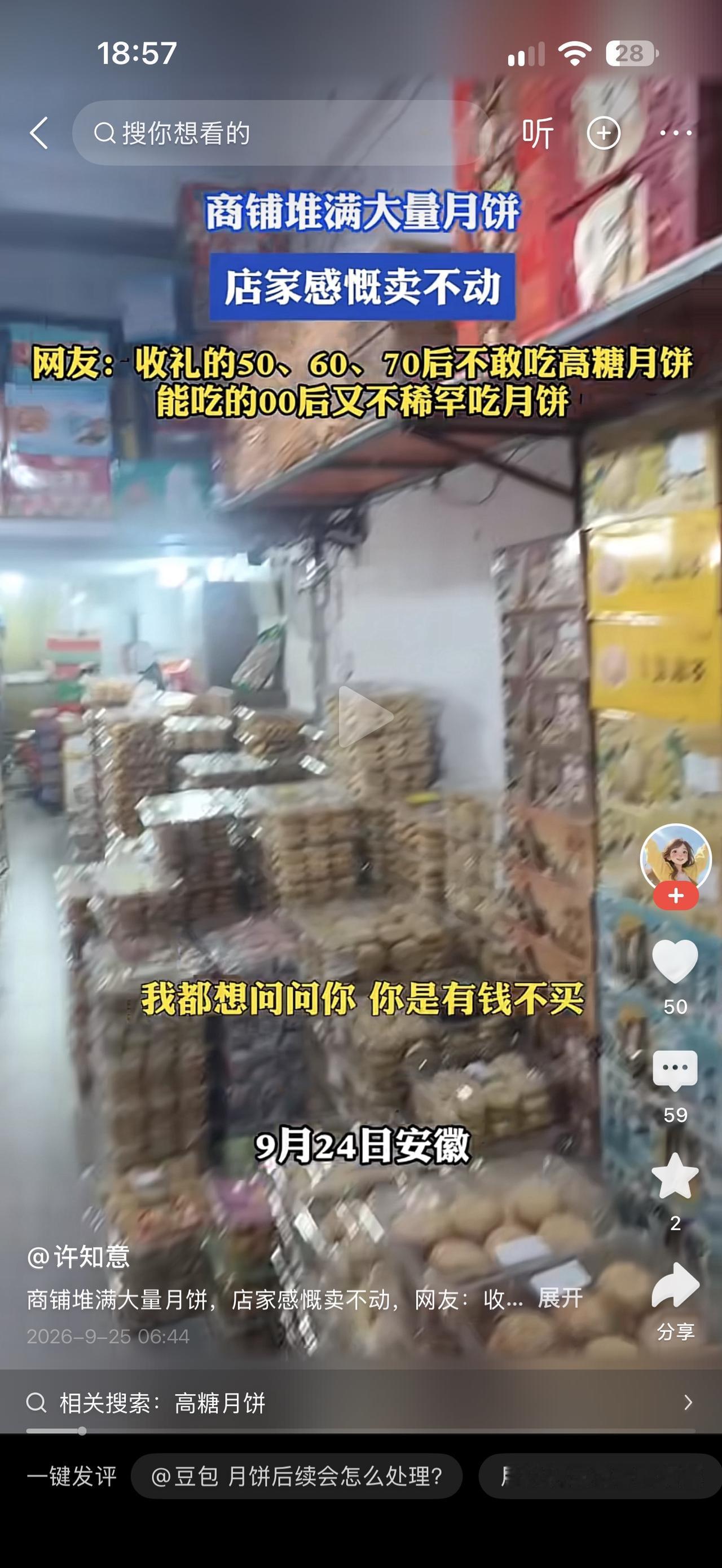 大量月饼滞销