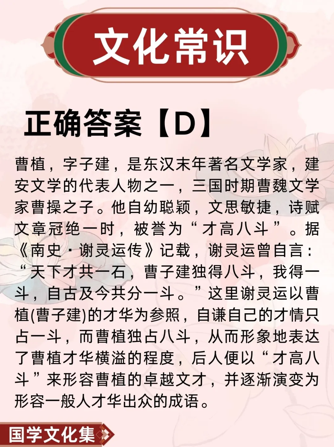 文化常识打卡
