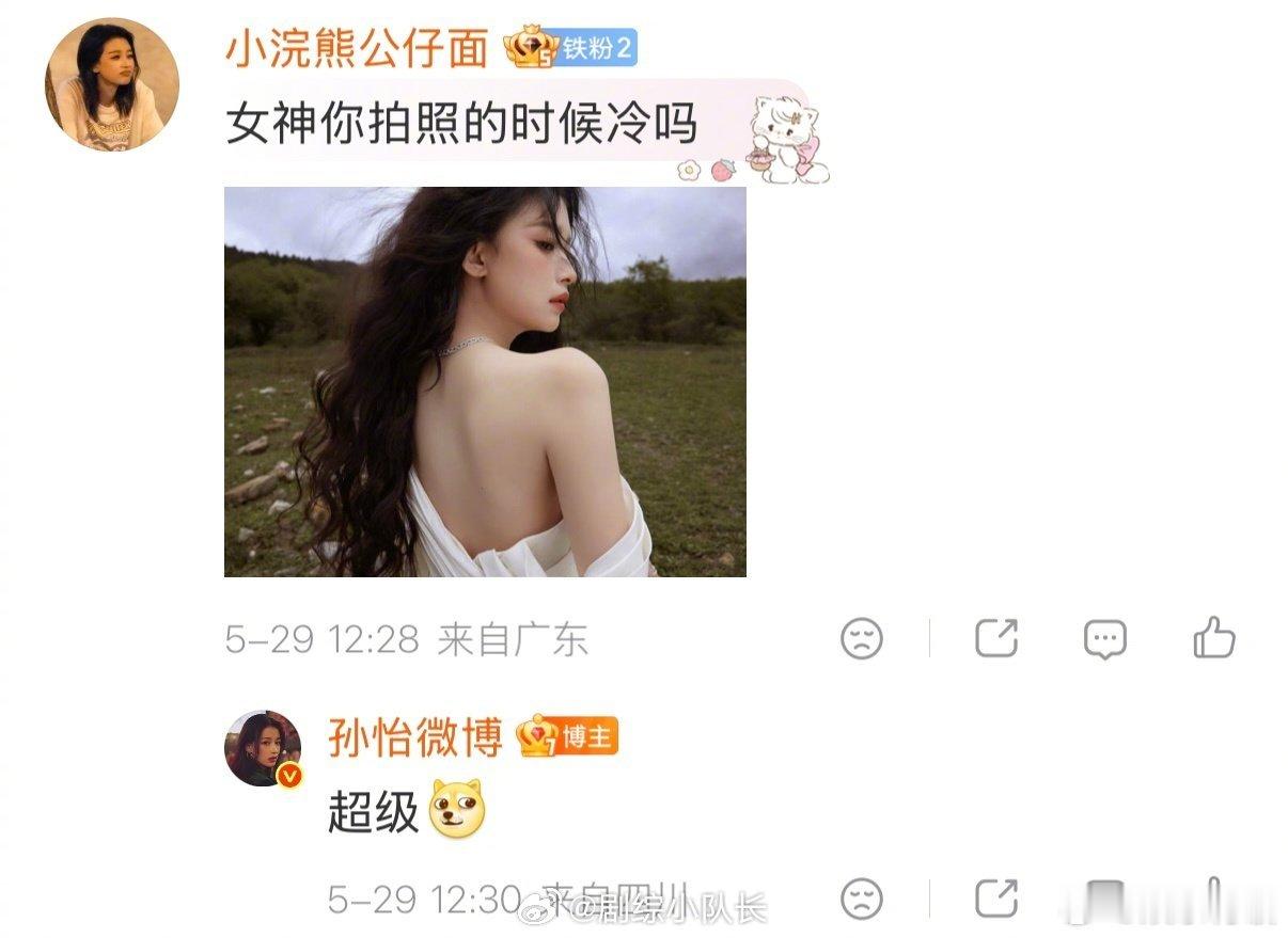 孙怡你是在培养死士吗孙怡邀请粉丝一起走红毯 孙怡和粉丝的互宠日常好治愈！每条评论