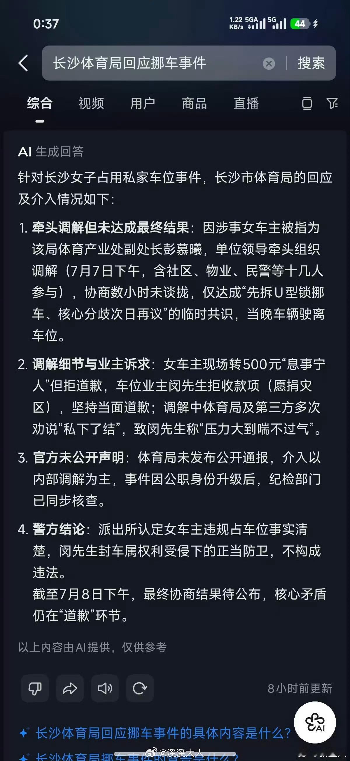 长沙体育局通报工作人员占用车位 原来还是个小领导呢，这单位官威好大呀 