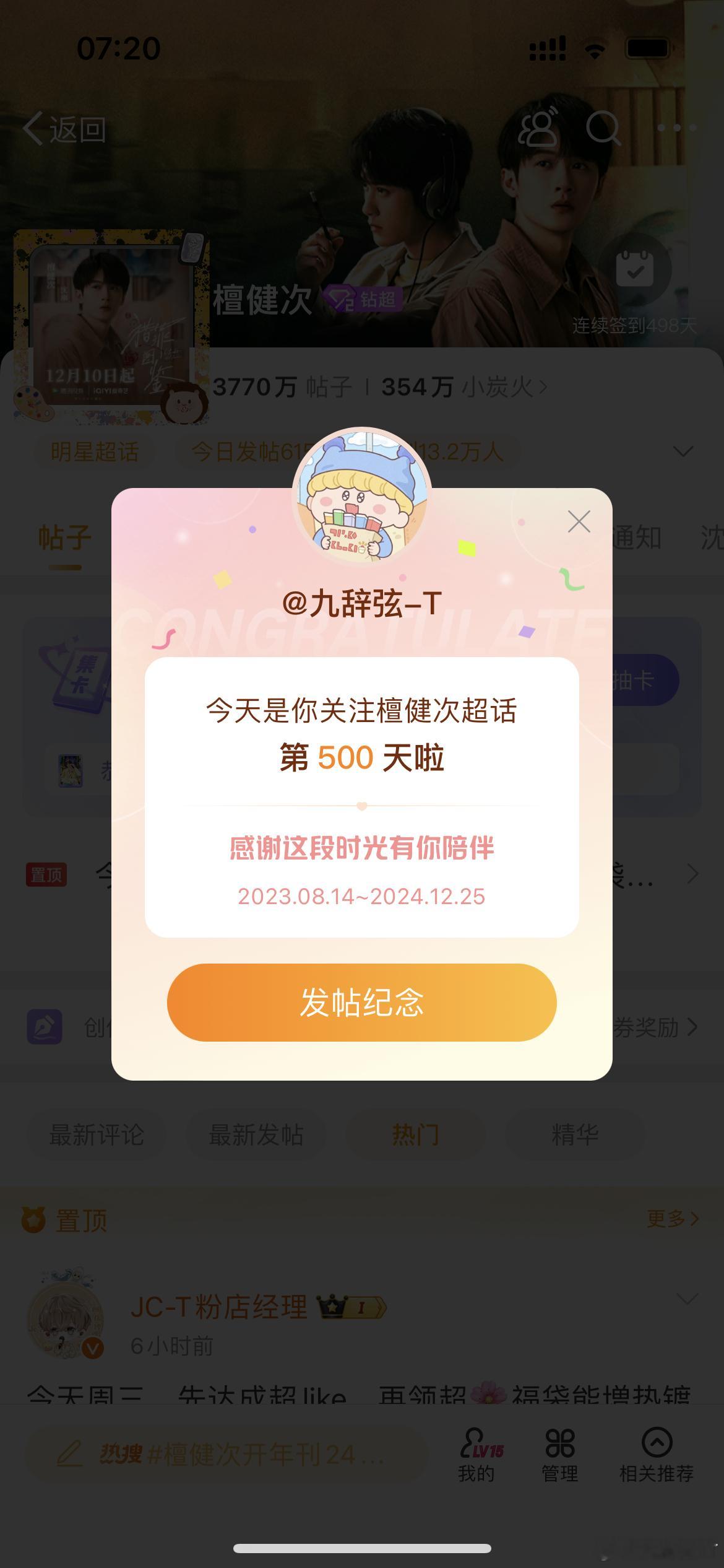 24年圣诞节快乐🎄刚好喜欢檀先生第500天，超🌸达成15级 