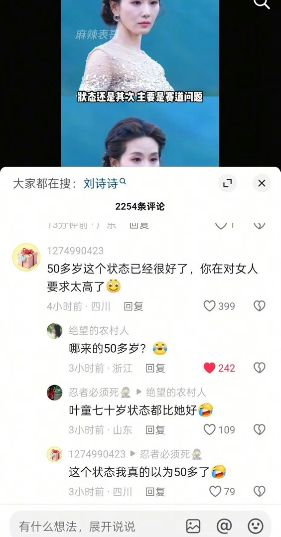 vogue红毯 疲惫明明是抖和红薯的网友在让刘诗诗盖上，觉得她疲惫，为什么他们纷