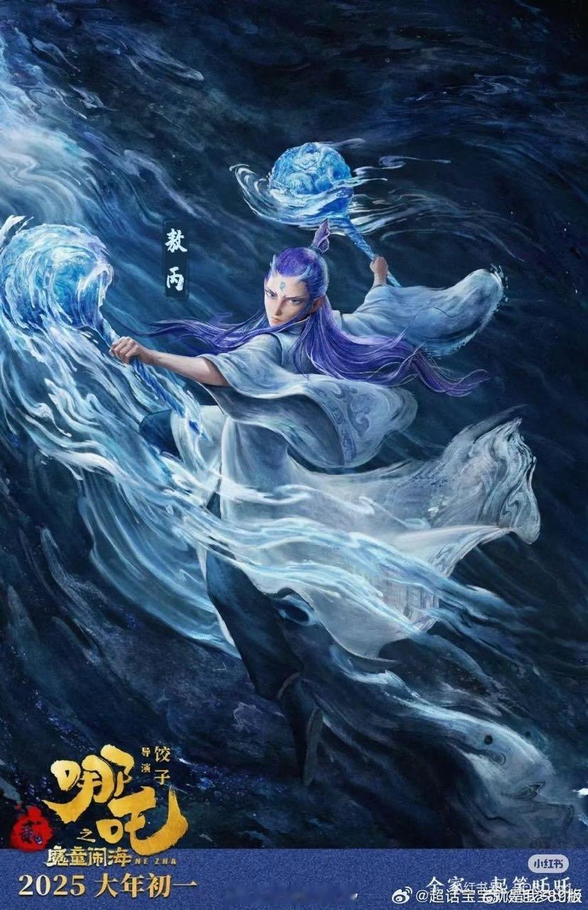 十日终焉长安二十四计海报互删海就抄袭人敖丙，24集还来？ie别碰瓷了 