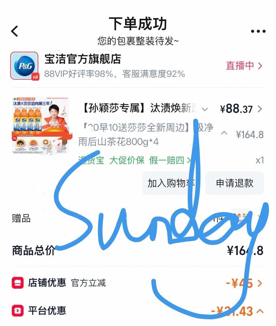 终于买好了孙颖莎汰渍品牌代言人 孙颖莎