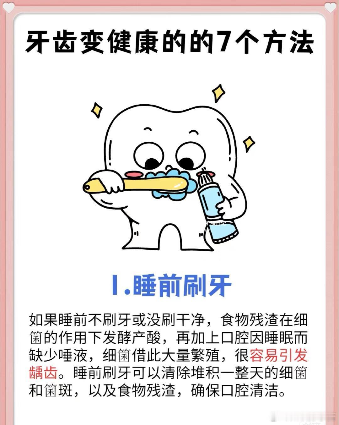 口腔科口腔护理 让牙齿健康的7个方法！！你知道几个？让牙齿健康的7个方法！！你知